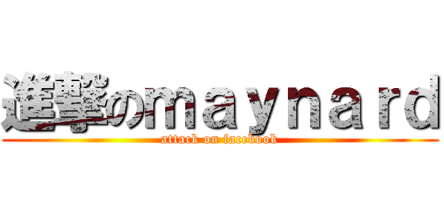 進撃のｍａｙｎａｒｄ (attack on facebook)