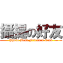 攝提の好友 (Photo Best Friend\'s Club)