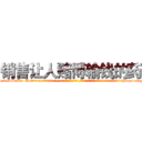 销售让人赌博输钱的药 (销售让人赌博输钱的药【电-话151x68344x817-Q1065427042元-吉-药-业】我们做的是长期生意,靠的是老客户长期支持 销售让人赌博输钱的药在发表了一篇http://sngk.net/mIpP9t

参考消息网我们做的是长期生意,靠的是老客户长期支持也许我们早该意识到，就连鲍勃·霍斯金斯（金球奖戏剧类电影男主角 
)