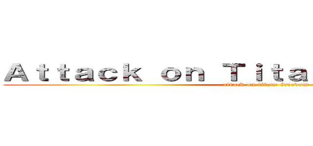 Ａｔｔａｃｋ ｏｎ Ｔｉｔａｎ： Ｆｒｅｅｄｏｍ (attack on titan: freedom)