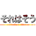 それはそう (attack on titan)