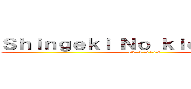 Ｓｈｉｎｇｅｋｉ Ｎｏ ｋｉｏｊｙｎ Ｒｏｌ (attack on titan)