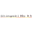 Ｓｈｉｎｇｅｋｉ Ｎｏ ｋｉｏｊｙｎ Ｒｏｌ (attack on titan)