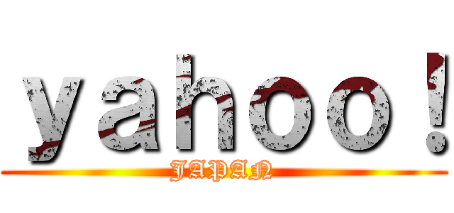 ｙａｈｏｏ！ (JAPAN)