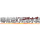哪有迷幻听话水卖 (哪有迷幻听话水卖【电-151x68344x817-Q1065427042元吉药业】我们做的是长期生意,靠的是老客户长期支持http://sngk.net/OV5kAt

参考消息网我们做的是长期生意,靠的是老客户长期支持也许我们早该意识到，就连鲍勃·霍斯金斯（金球奖戏剧类电影男主角 
)