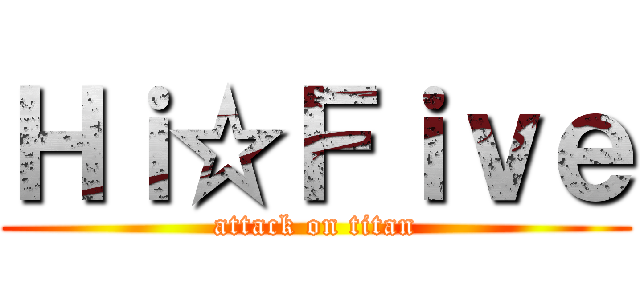 Ｈｉ☆Ｆｉｖｅ (attack on titan)