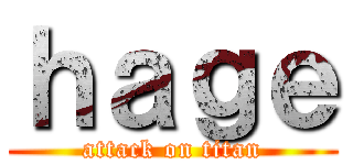 ｈａｇｅ (attack on titan)