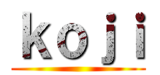 ｋｏｊｉ ()