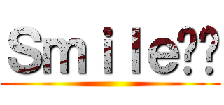 Ｓｍｉｌｅ葳妞 ()