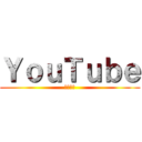 ＹｏｕＴｕｂｅ (ニコニコ)