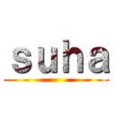 ｓｕｈａ ()