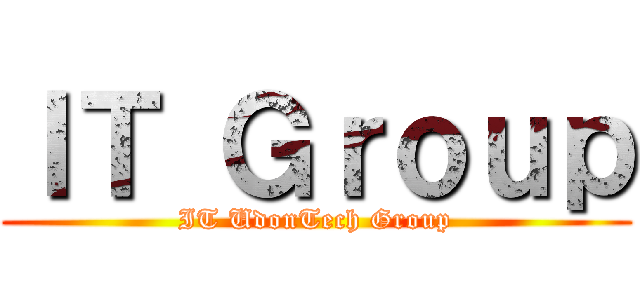 ＩＴ Ｇｒｏｕｐ (IT UdonTech Group)