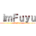 ＩｍＦｕｙｕ (ImFuyu)