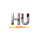 ＨＵ (HU)
