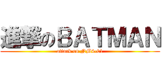 進撃のＢＡＴＭＡＮ (attack on NM4-01)