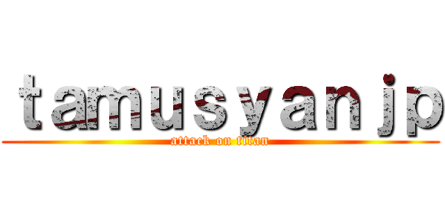 ｔａｍｕｓｙａｎｊｐ (attack on titan)