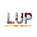 ＬＵＰ ()