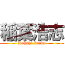 稲葉浩志 (Kohshi Inaba)