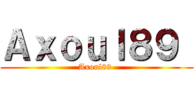Ａｘｏｕｌ８９  (Axoul89 )