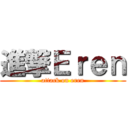 進撃Ｅｒｅｎ (attack on eren)