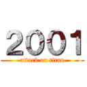 ２００１ (attack on titan)