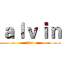 ａｌｖｉｎ (lau)