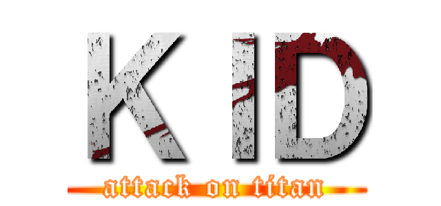 ＫＩＤ (attack on titan)