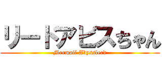 リードアビスちゃん (Mermail Abyssleed)