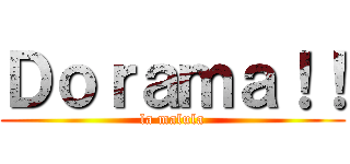 Ｄｏｒａｍａ！！ (la malula)