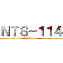 ＮＴＳ－１１４ (NTS-114)
