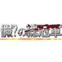 假摔の總冠軍 (Miami Flopper)