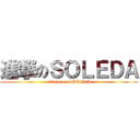 進撃のＳＯＬＥＤＡ (attack on SOLEDA)