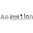 Ａｎｉｍｅｔｉｏｎ (アニメ)