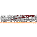 铅毒哪能买到 (铅毒哪能买到【电-186x2687x6963-Q278180069元-吉-药-业】我们做的是长期生意,靠的是老客户长期支持 http://sngk.net/aH78Uw
)