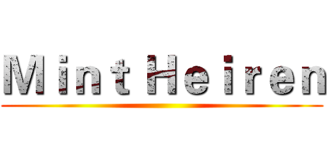 Ｍｉｎｔ Ｈｅｉｒｅｎ ()
