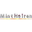 Ｍｉｎｔ Ｈｅｉｒｅｎ ()