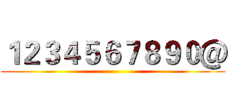 １２３４５６７８９０＠ ()
