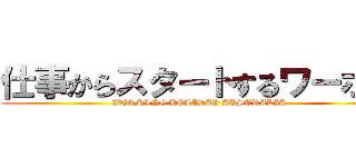 仕事からスタートするワーホリ (WORKING HOLIDAY AUSTRALIA)