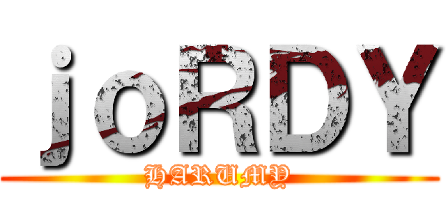 ｊｏＲＤＹ (HARUMY)