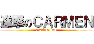 進撃のＣＡＲＭＥＮ (attack on titan)