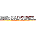 進撃のＢＡＤＳＵＭＥＬ (STRYUFIU=KJHG+IGU)