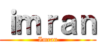 ｉｍｒａｎ (Imran)