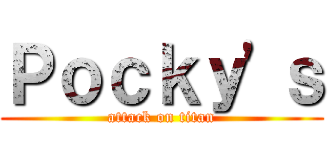 Ｐｏｃｋｙ'ｓ (attack on titan)