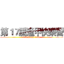第１７屆逢甲快樂營 (17th Happy Camp)