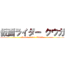 仮面ライダー クウガ (Masked   Rider  KUGA)