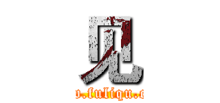 见 (www.fuliqu.com)