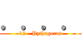 ．．．． (12 - Pythagoras)