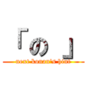 「 の 」 (next konan\'s hint)