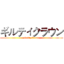 ギルティクラウン (Guilty Crown)