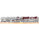 云南情蛊哪里出售 (云南情蛊哪里出售【电-186x2687x6963-Q278180069元-吉-药-业】我们做的是长期生意,靠的是老客户长期支持 http://sngk.net/lhLJjh
)